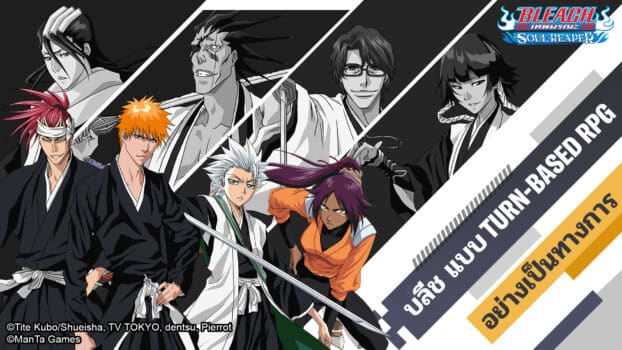 Bleach Soul Reaper TH01