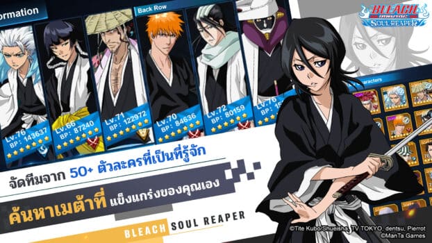 Bleach Soul Reaper TH04