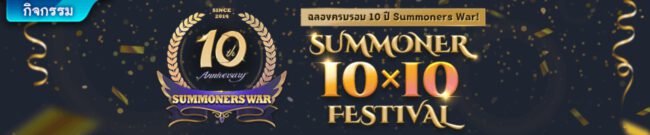 SWTH 10th Anni Summon 10x10 Cover Banner