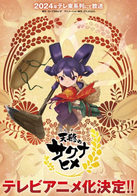 Sakuna of Rice and Ruin Anime KV 03 09 24 480x685 1