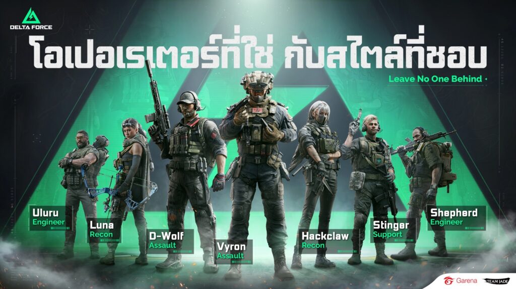 Picture 4 Garena Delta Force® เปิดตัวเวอร์ชั่น PC อย่างเป็นทางการแล้ว