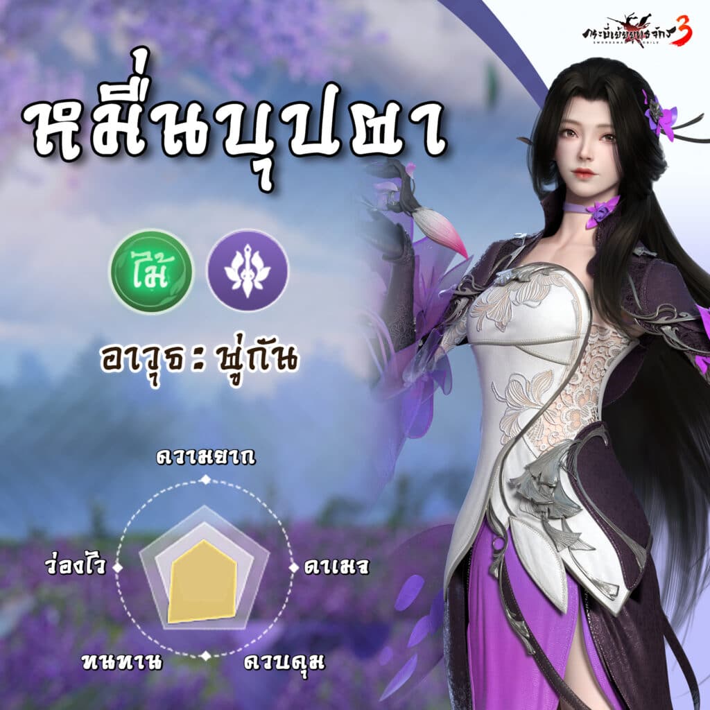 หมื่นบุปผา