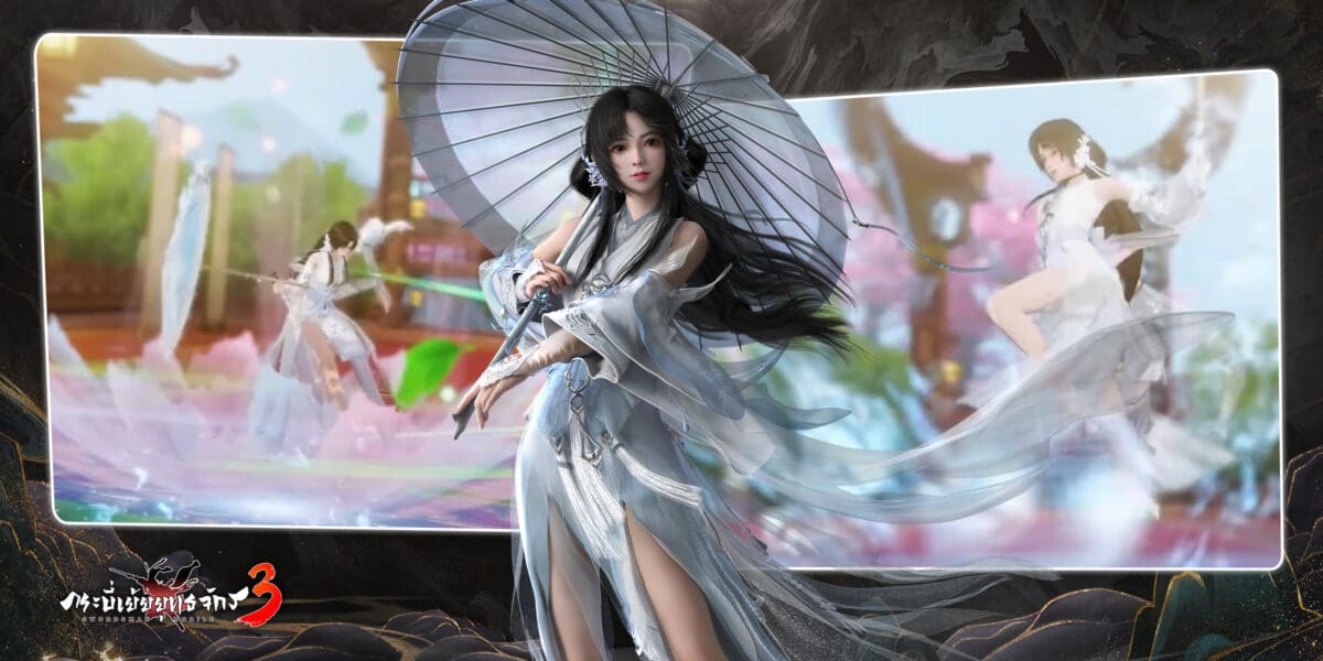 โชว์สกิลสำคัญของสำนัก วังวารี