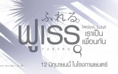 Fureru teaser Copy