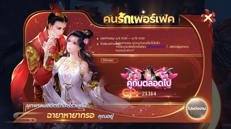 กิจกรรมคู่รัก
