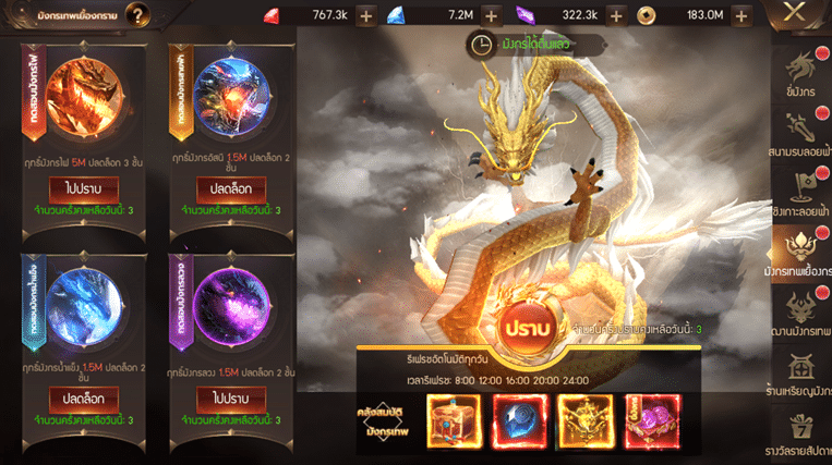 มังกรเทพเยื้องกราย