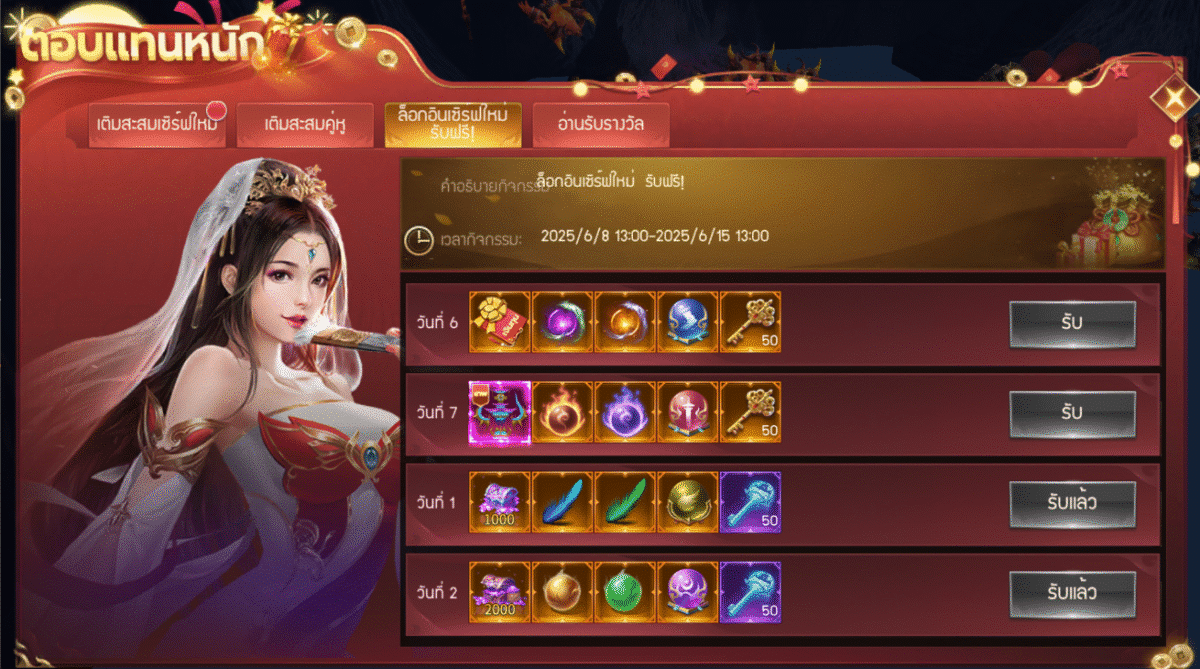 ล็อคอินเซิฟใหม่รับฟรี