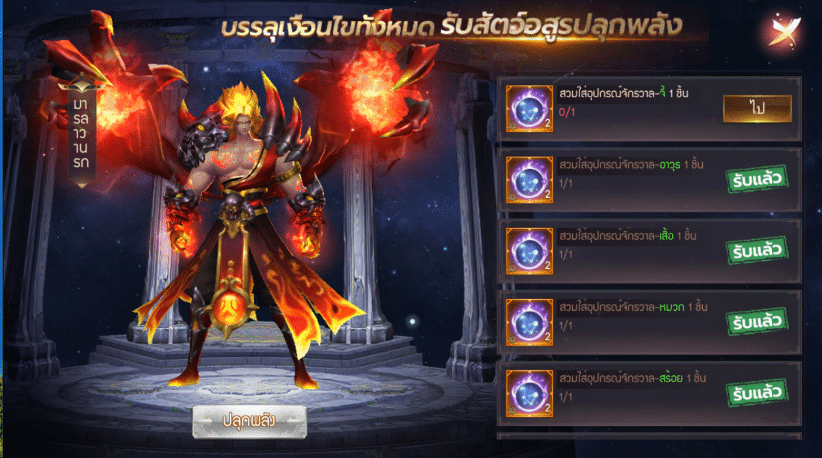 สัตว์อสูรปลุกพลัง