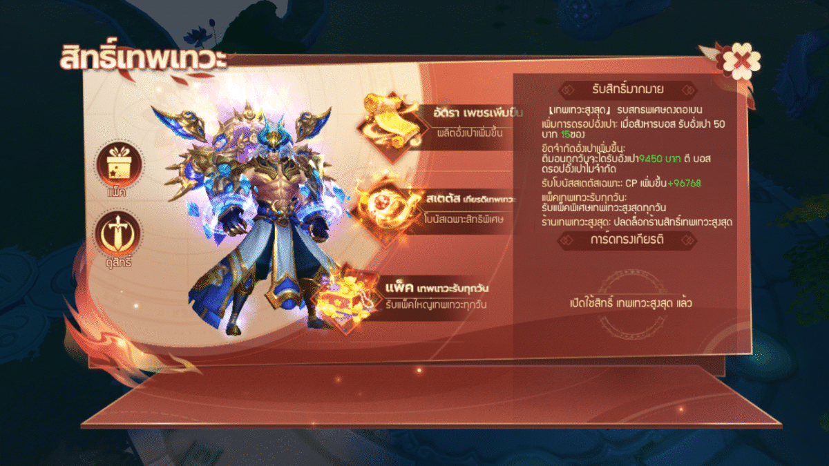 สิทธิ์เทพเทวะสูงสุด