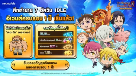 7DSI 250813 1st Anniversary Update TH
