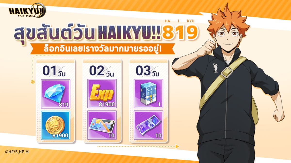 HAIKYUDAY