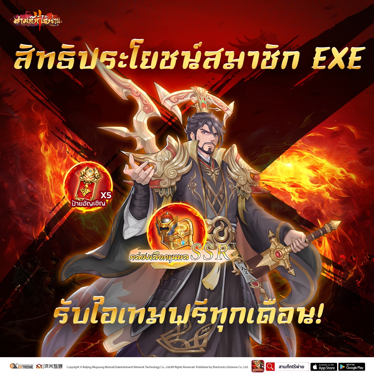 สิทธิ์ประโยนช์EXE 1200x1200 1754132735
