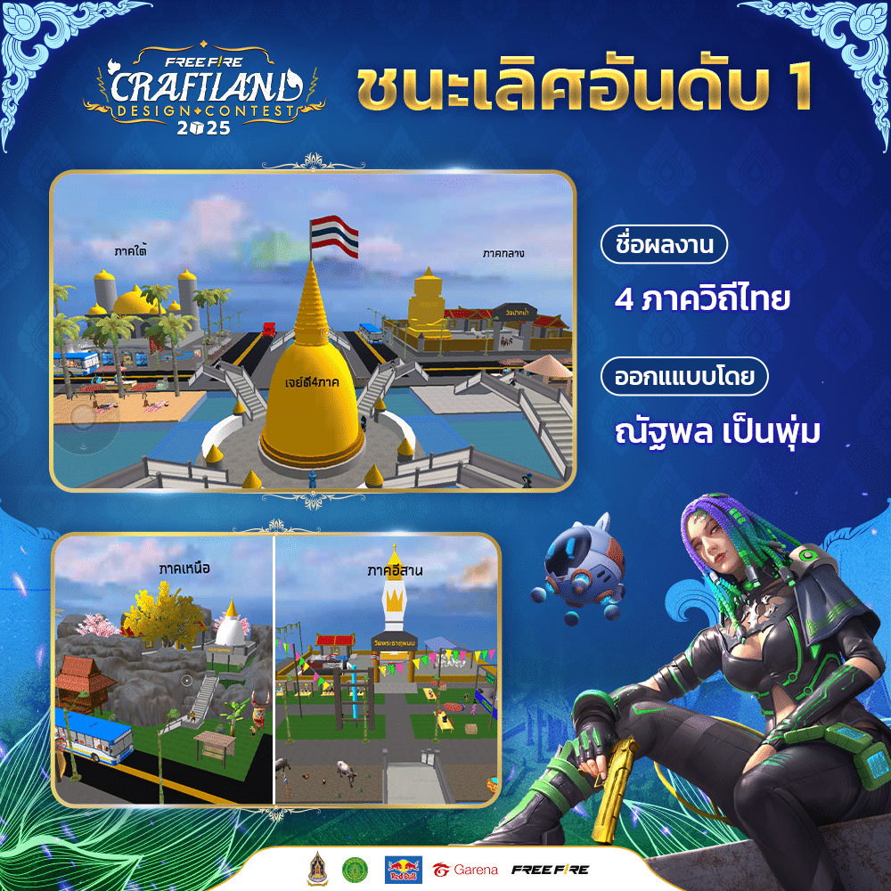 FF Craftland Design Contest 02 ชนะเลิศ