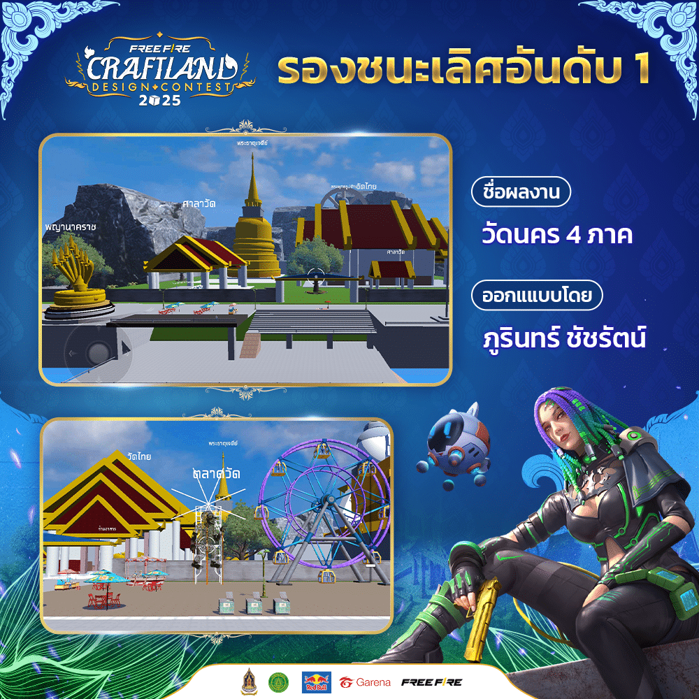 FF Craftland Design Contest 03 รางวัลที่ 2