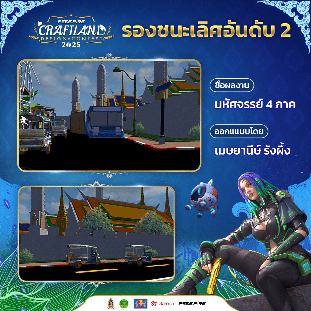 FF Craftland Design Contest 04 รางวัลที่ 3