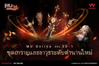 MU Online