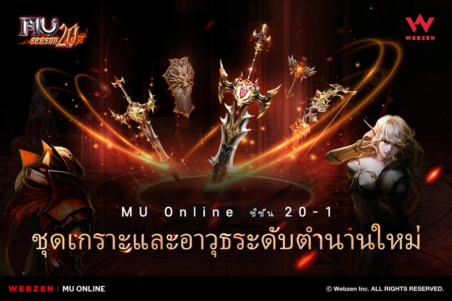 MU Online