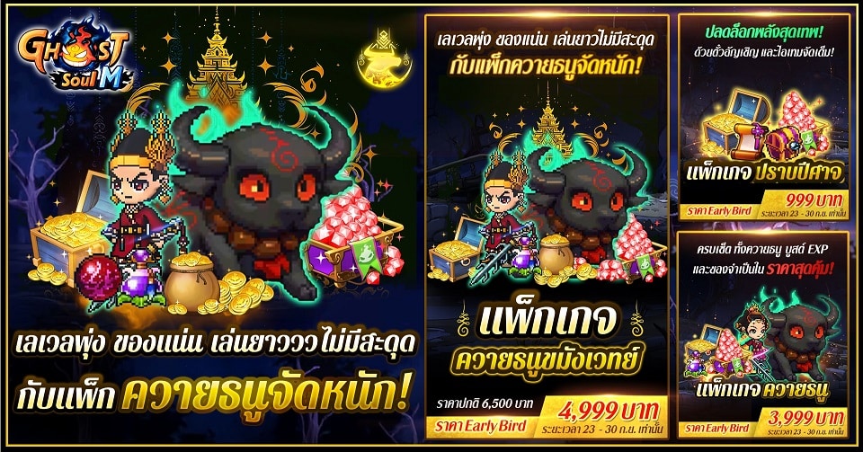 ควายธนูรวม3