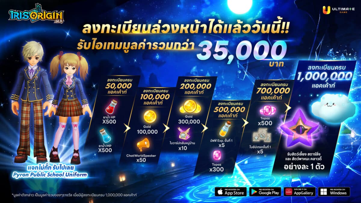 เปิดลงทะเบียน 5