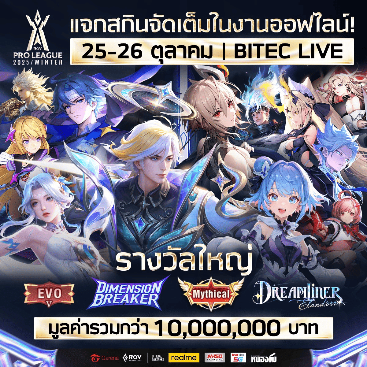 RPL 2025 Winter กิจกรรมแจกสกินฟรี
