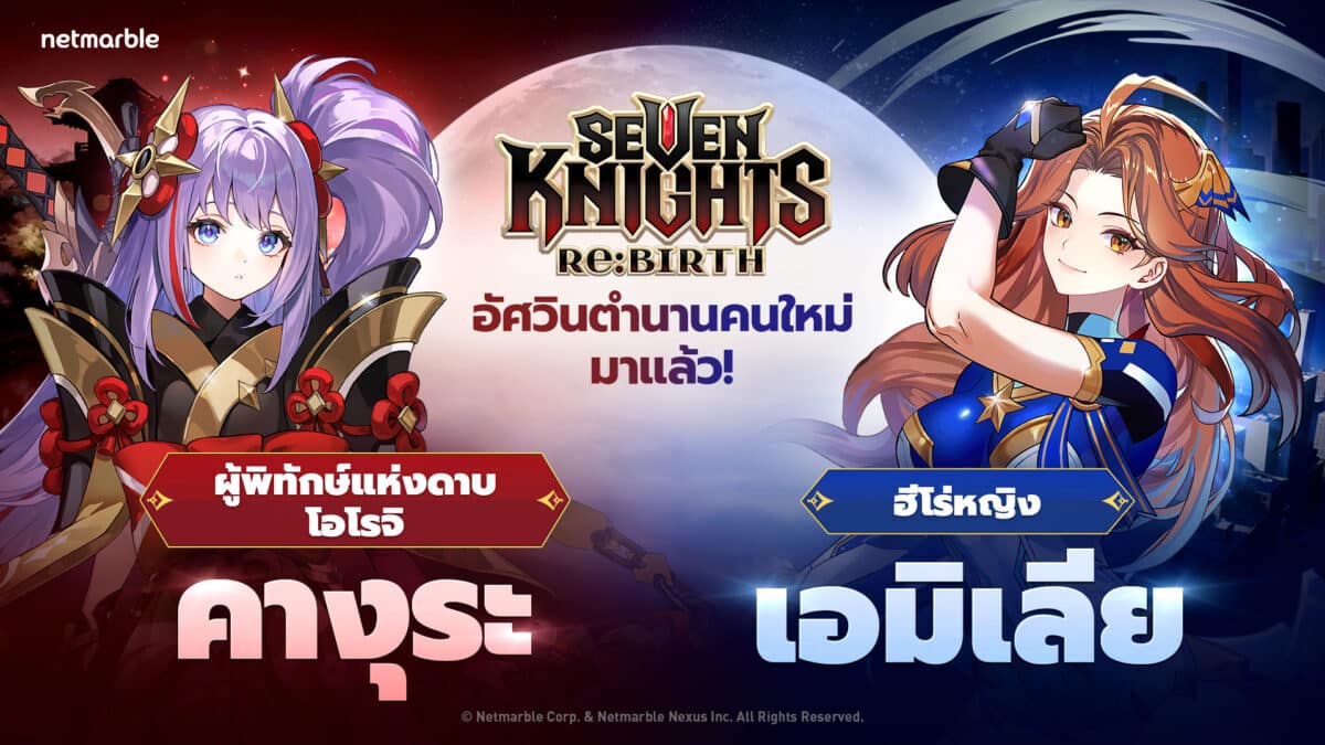 SEVEN KNIGHTS REBIRTH 20251002 Kagura Update 1920x1080 TH