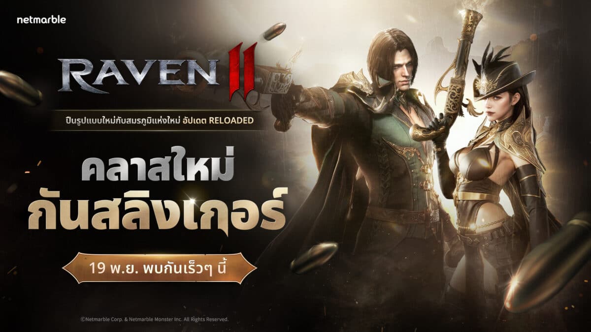 Raven2 20251105 Gunslinger class tease TH 1920x1080