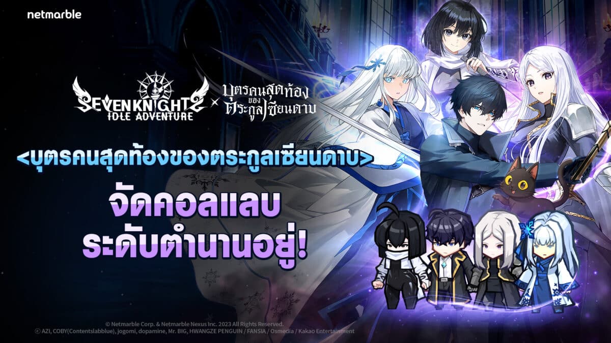 SKIA 20251113 The Swordmasters Son Collab TH 1920x1080