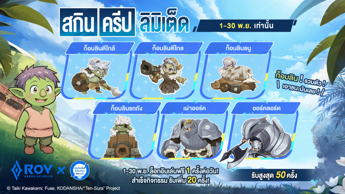 สกินครีปของ เกิดใหม่ทั้งทีก็เป็นสไลม์ไปซะแล้ว สุดพิเศษมาแล้ว ล็อกอิ