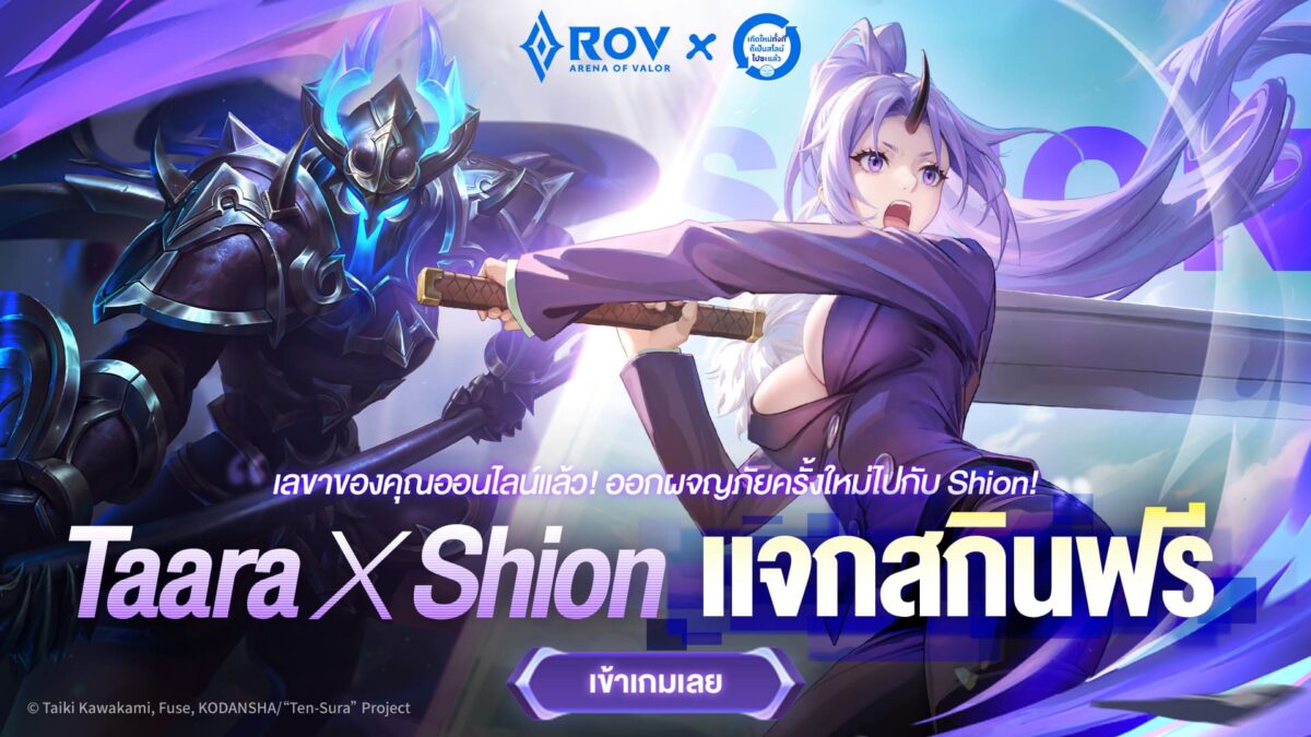 สกินคอลแลบส์สุดพิเศษของ Taara เลขาสุดแกร่ง Shion ทำภาระกิจให้สำเร็จ เ