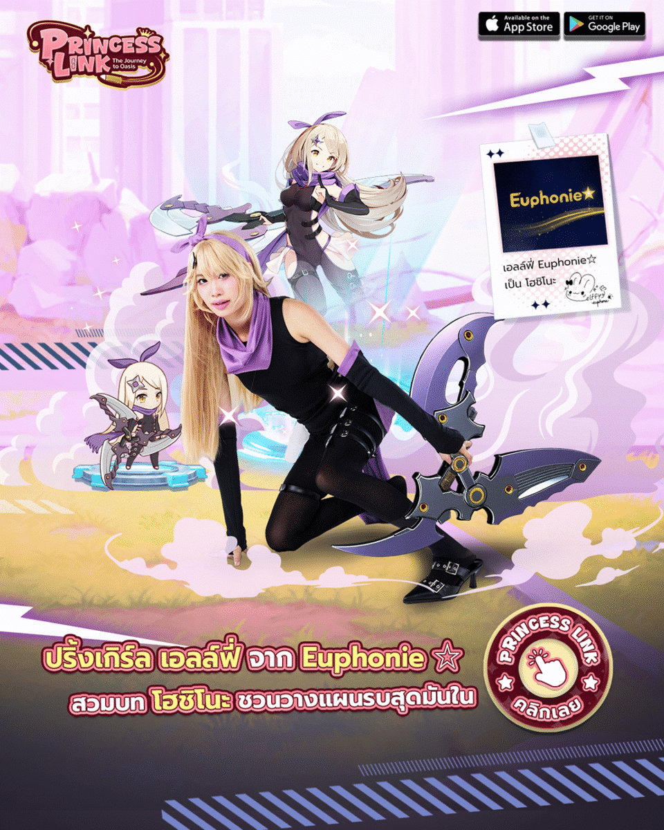 ElffyEuphonie เอลล์ฟี่ ยูโฟนี่ เป็น โฮชิโนะ