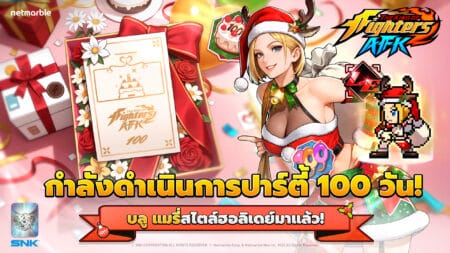 KOF AFK 20251211 100 Day Celebration Update TH