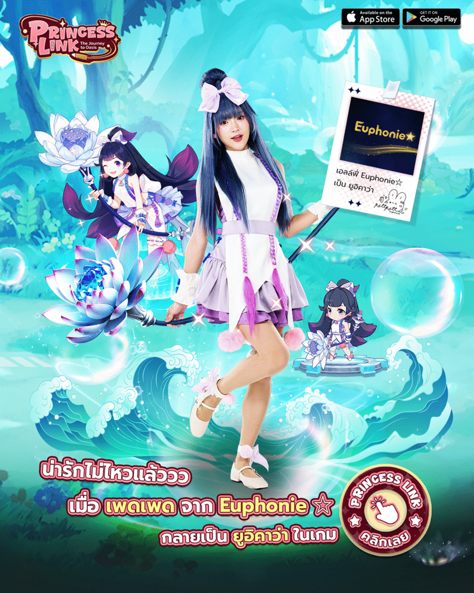 PetpetEuphonie เพดเพด ยูโฟนี่ เป็น ยูอิคาว่า