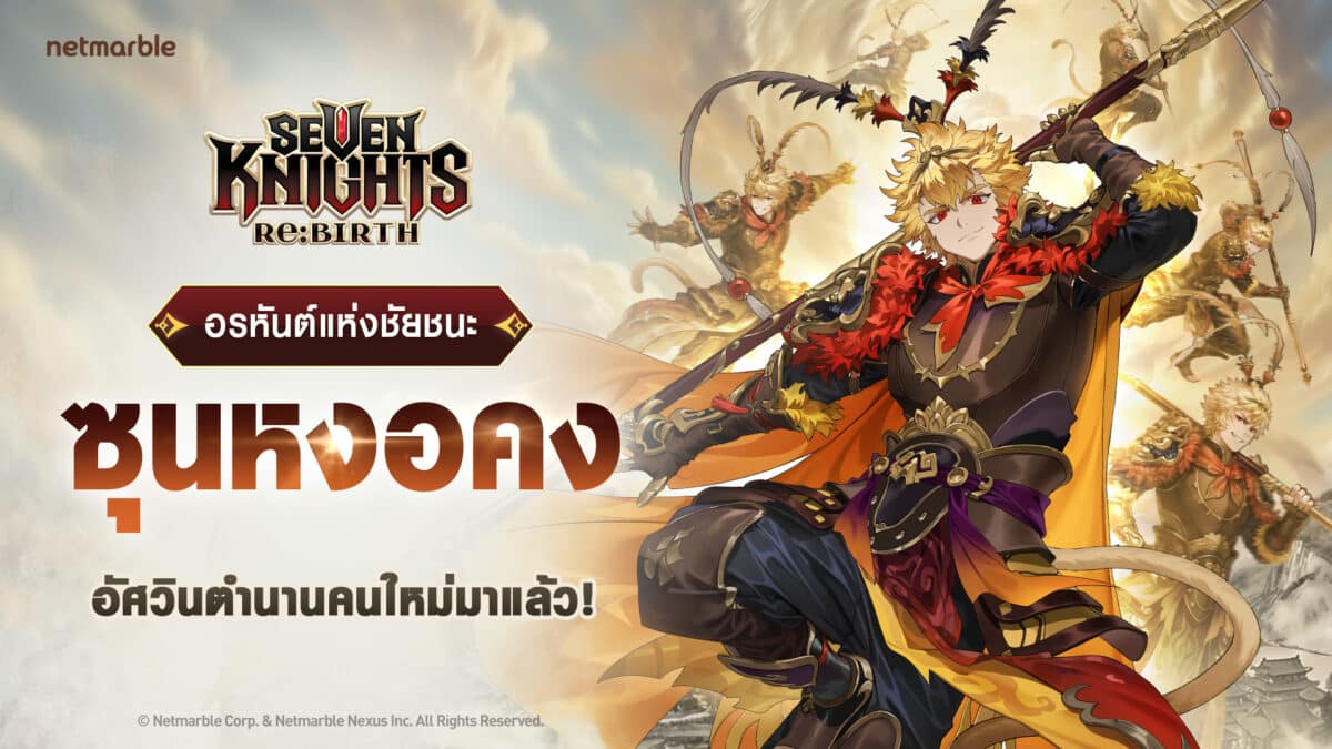 SKR 20251223 Sun Wukong update TH
