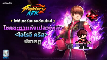 KOF AFK 20260108 Orochi Chris Update TH 1920X1080