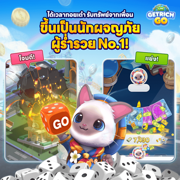 LINE GetRich Go Release 3