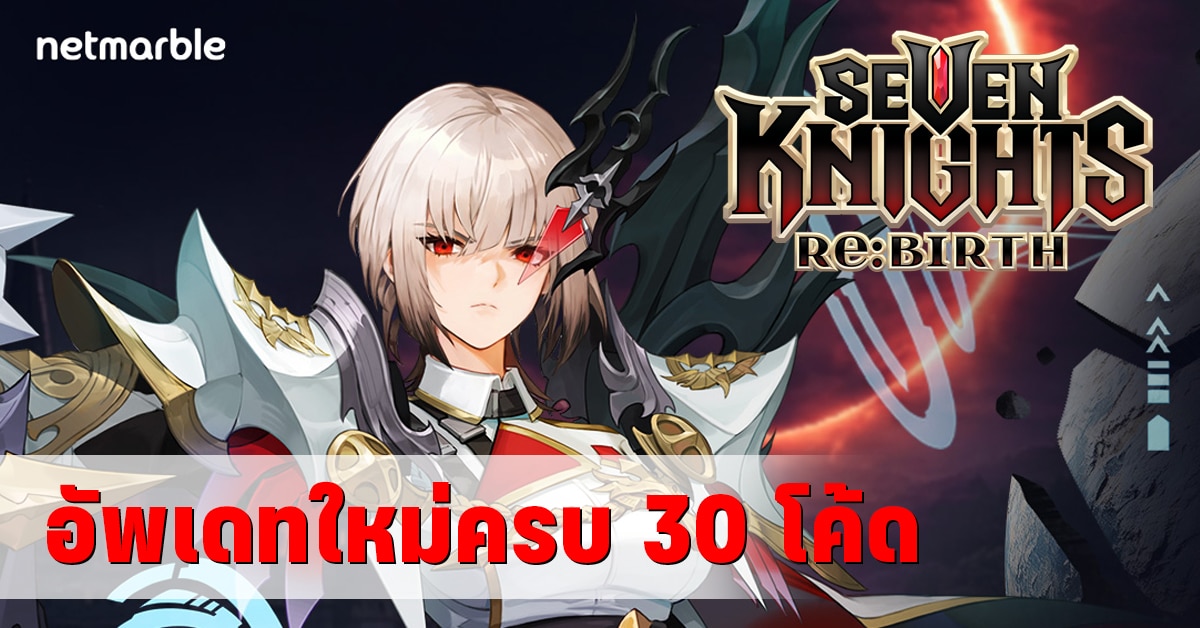 Seven Knights Free Item