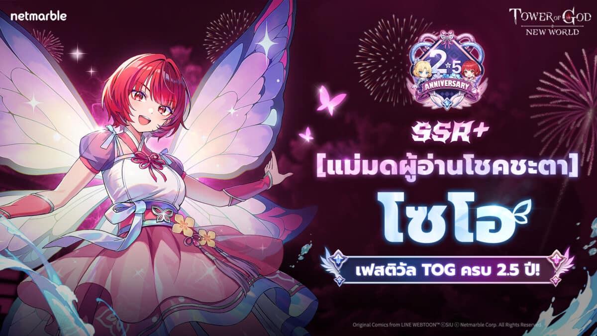 TOG 20260121 2.5th Anniversary TH 1920x1080