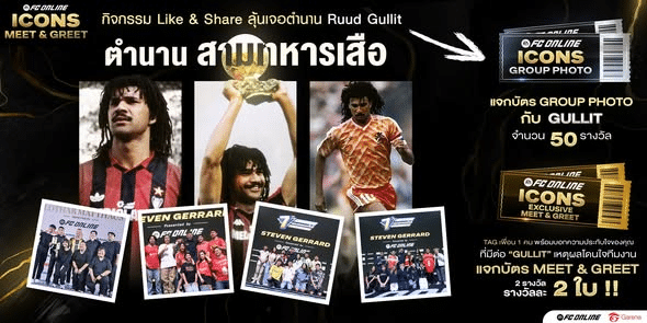 กิจกรรม Like Share จากเหล่า ICON ระดับตำนาน 01