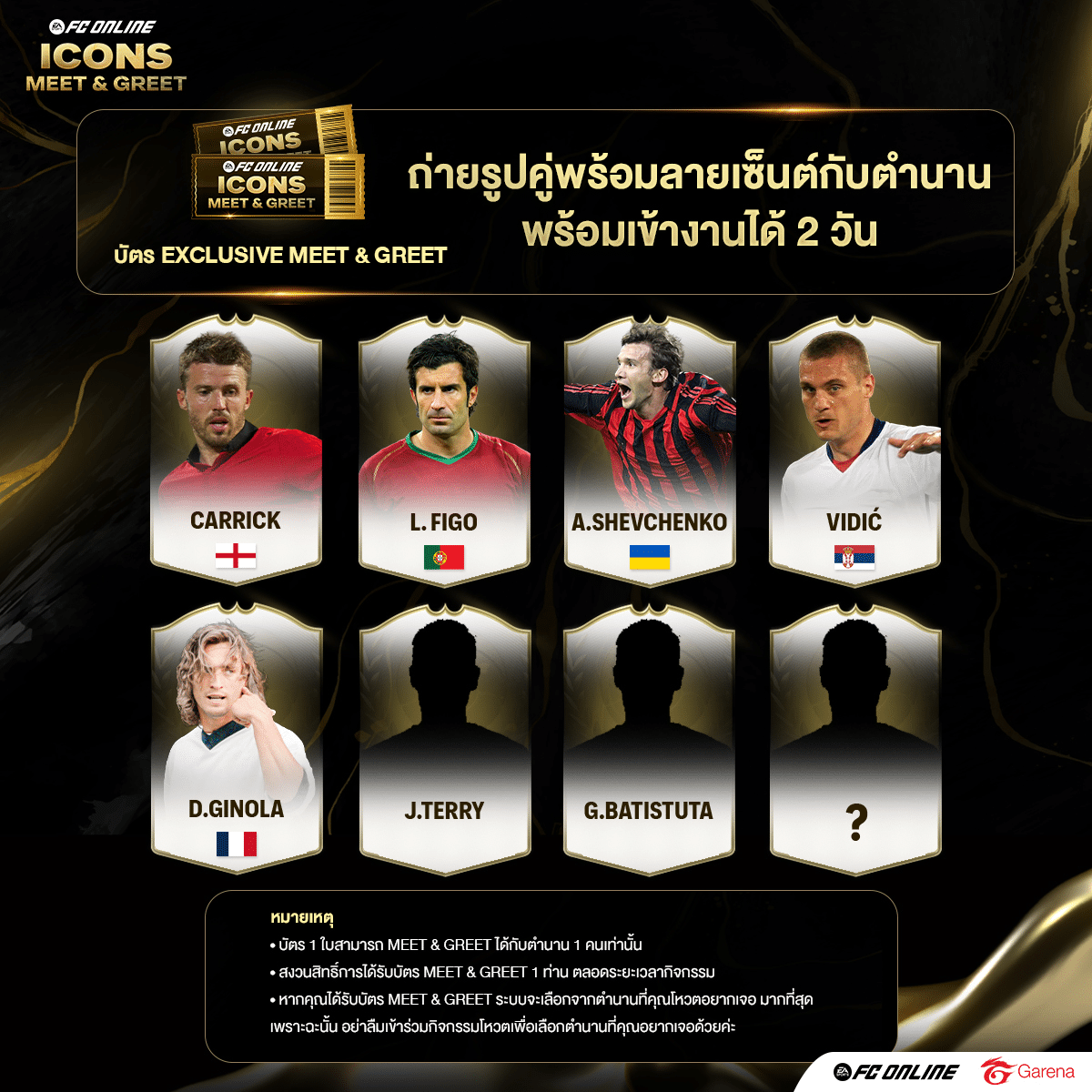 บัตร Exclusive Meet Greet