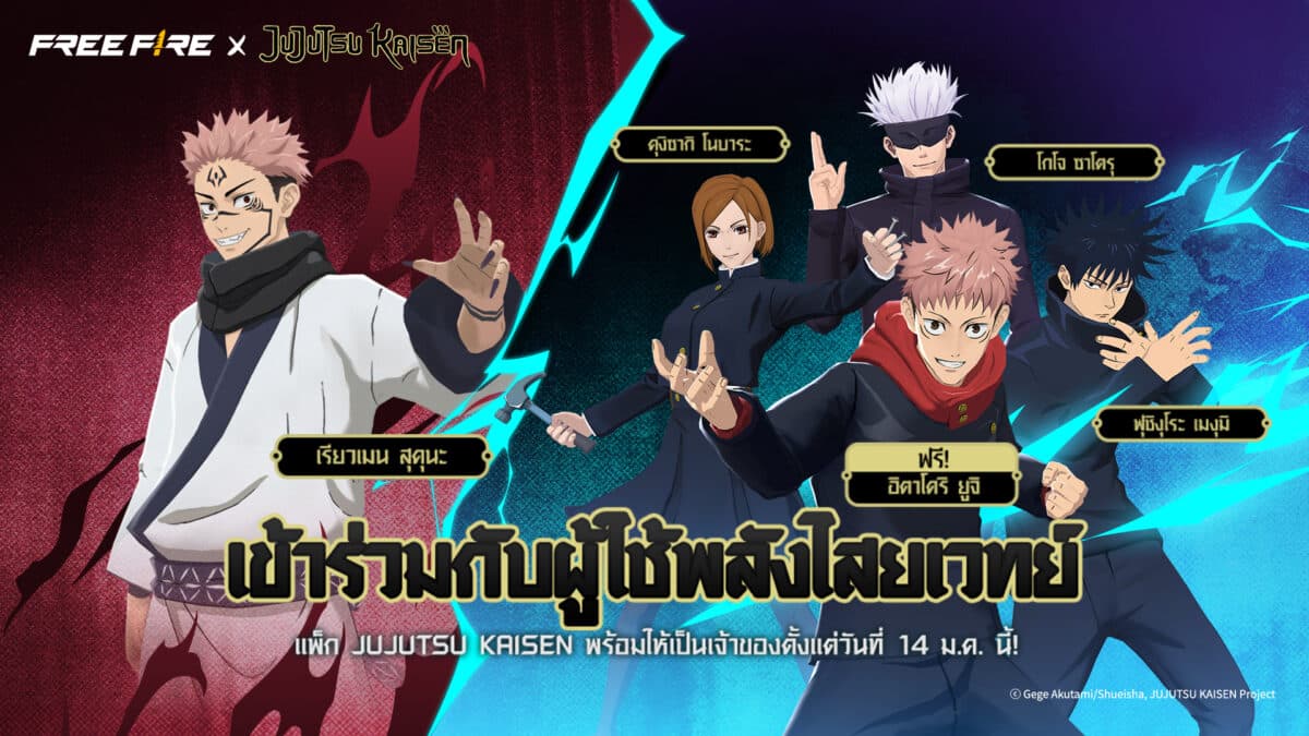 เข้าร่วมกับผู้ใช้พลังไสยเวทย์