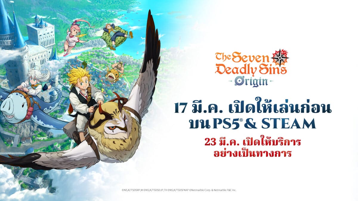 7DSO 260212 Launch Date reveal TH