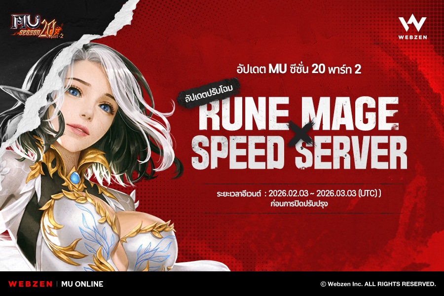 MU Online Rune Mage