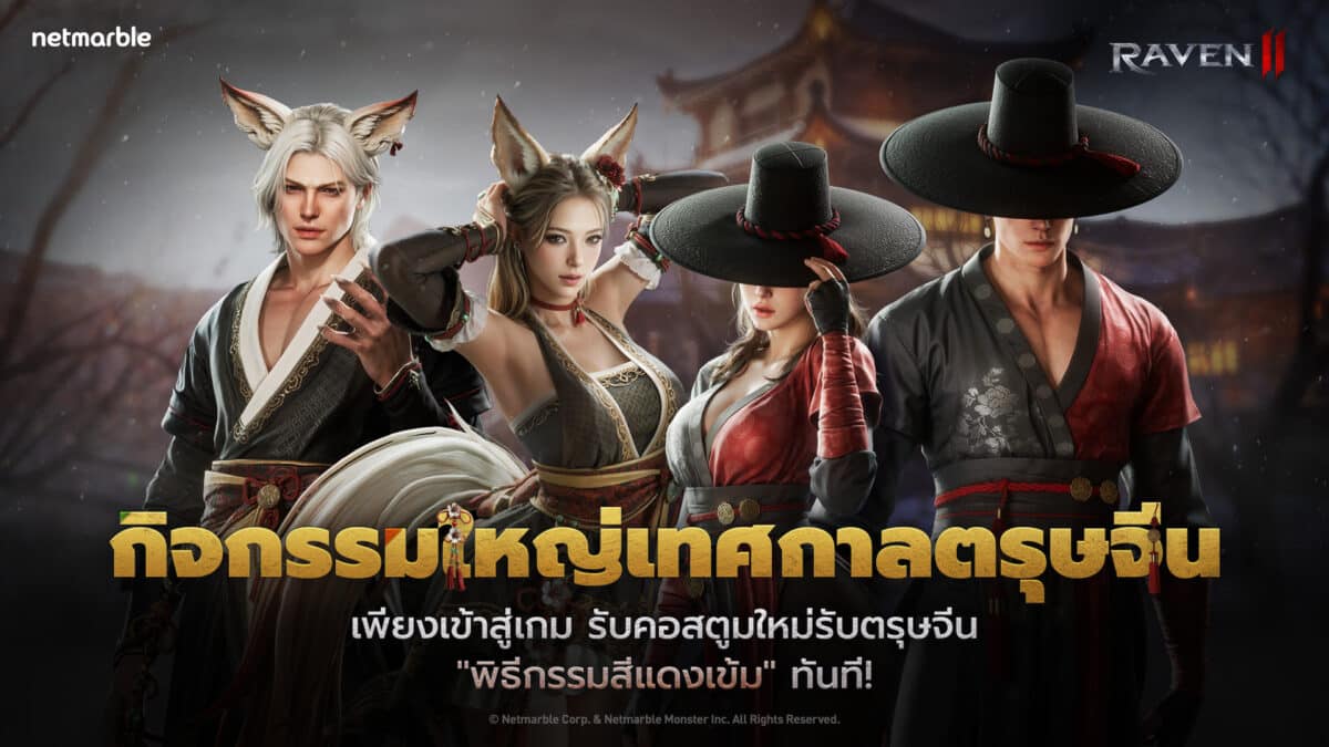 Raven2 20260204 Lunar New Year update TH 1920x1080