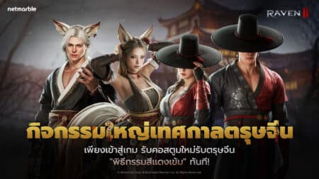 Raven2 20260204 Lunar New Year update TH 1920x1080