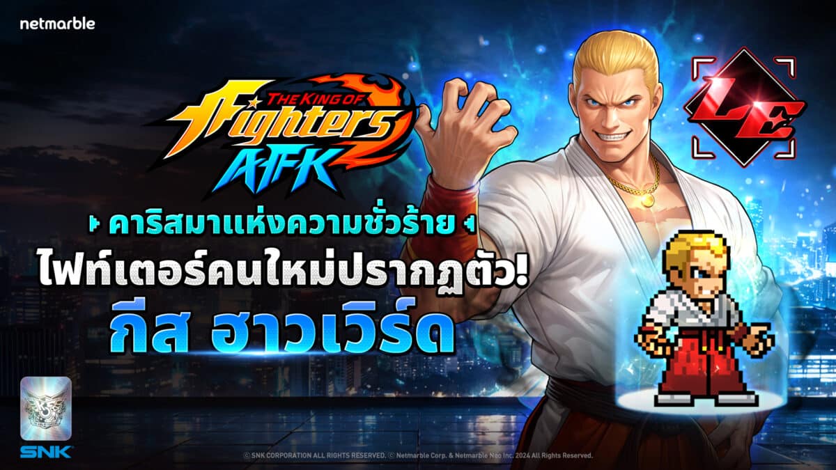 KOF AFK 20260305 Geese Howard update TH 1920x1080