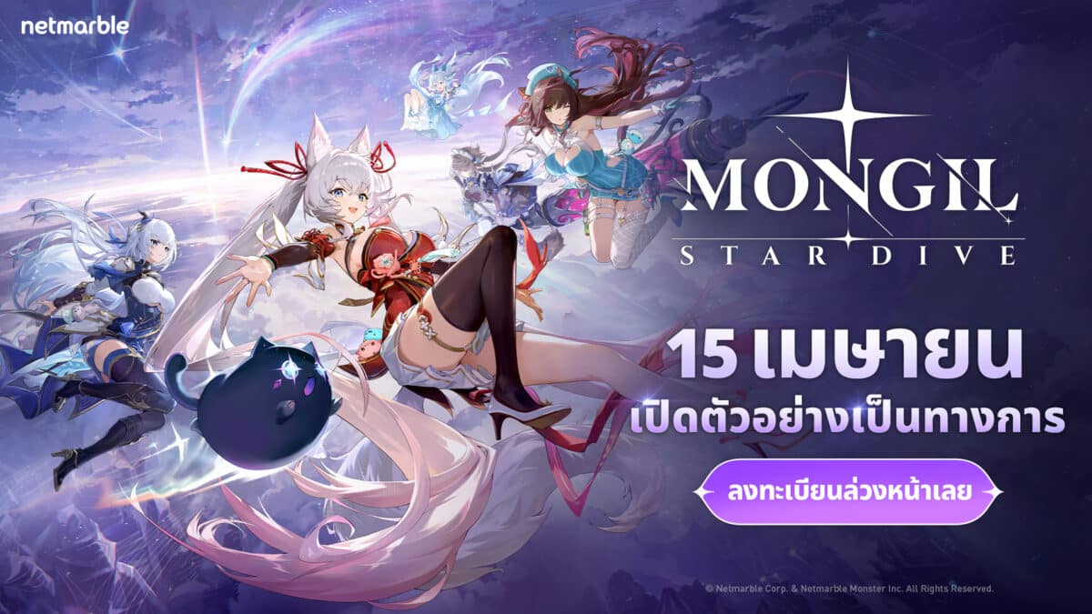 Mongil 20260312 Launch date reveal TH