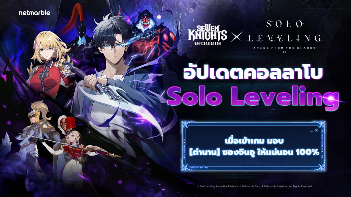 SKR 20260319 Solo Leveling Collab update TH