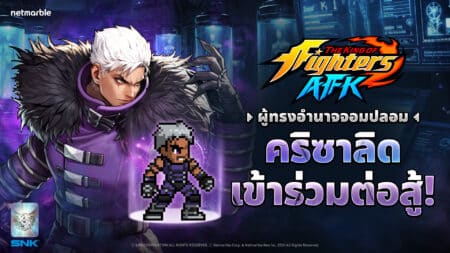 KOF AFK 20260417 Krizalid update TH 1920x1080