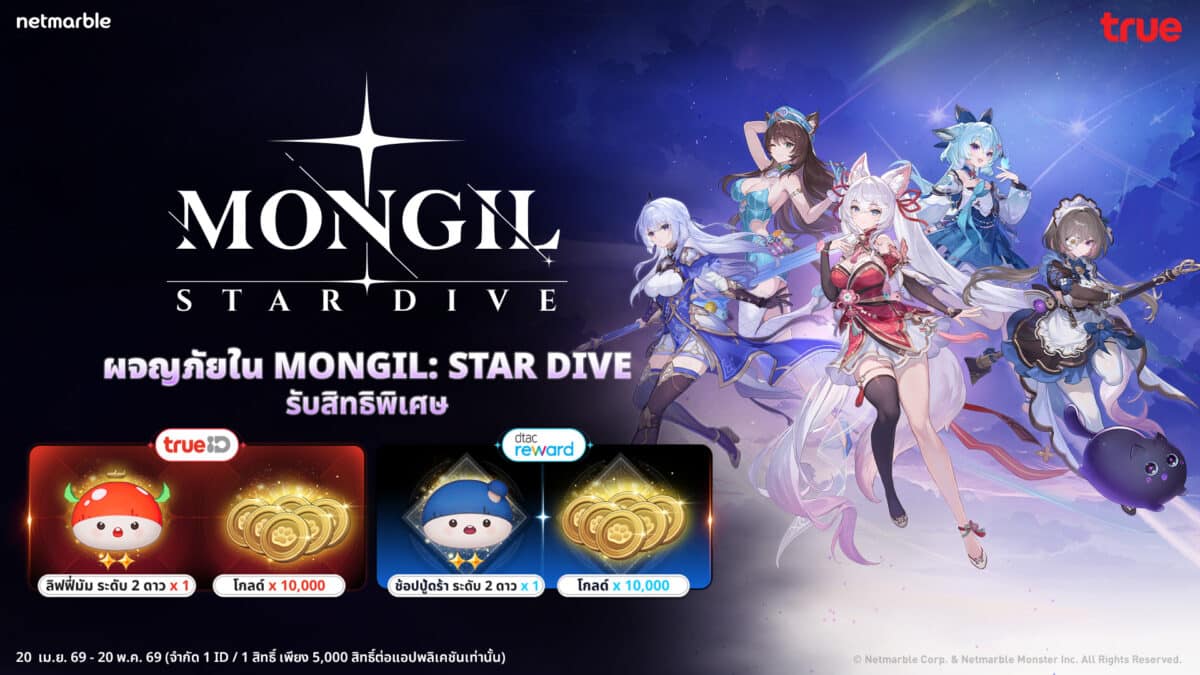 Mongil x True Dtac 1920x1080 01