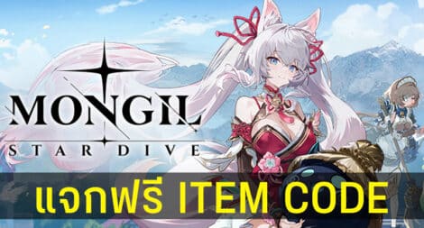 mongilitem